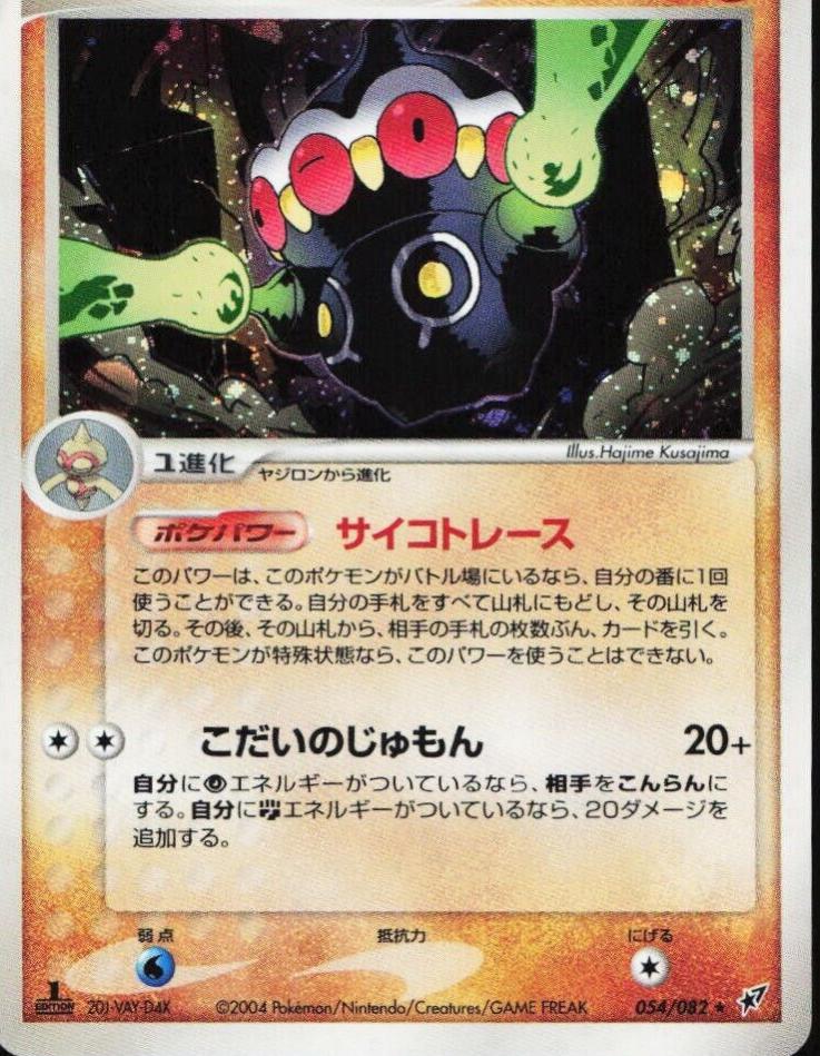 Japanese Clash of the Blue Sky [1st-Edition] Claydol [1st-Edition] Pokémon card